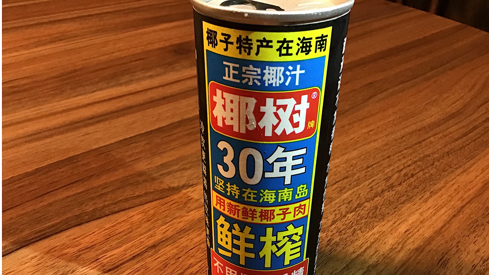 椰奶